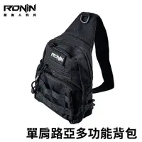 在飛比找蝦皮商城精選優惠-【敬多路亞】RONIN 輕便型單肩多功能 路亞包 釣魚背包 