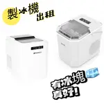 高雄 製冰機出租 冷氣出租 艾比酷 山水 移動式冷氣出租 製冰機 SANSUI G-PLUS 高雄製冰機出租 露營 車宿