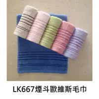在飛比找蝦皮購物優惠-【LIUKOO煙斗牌】LK667 純棉毛巾 台灣製造