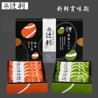 在飛比找蝦皮購物優惠-日本零食辻利京都宇治總本家抹茶綠茶巧克力夾心餅干