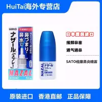 在飛比找蝦皮購物優惠-【限時特賣】-日本SATO佐藤制噴劑鼻炎噴劑洗鼻器過敏鼻塞流