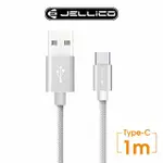 【JELLICO】USB TO TYPE-C 1M 優雅系列充電傳輸線(JEC-GS10-SRC)