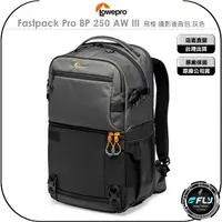 在飛比找樂天市場購物網優惠-《飛翔無線3C》LOWEPRO 羅普 Fastpack Pr