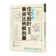 設計師必備！住宅設計黃金比例解剖書【暢銷改版】