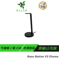 在飛比找誠品線上優惠-Razer 雷蛇 Base Station V2 Chrom