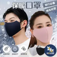 在飛比找樂天市場購物網優惠-台灣現貨 保暖口罩 布口罩 防風面罩 防寒口罩 透氣口罩 騎