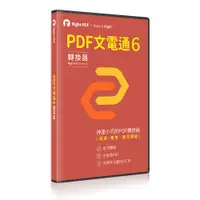 在飛比找PChome24h購物優惠-PDF文電通 - PDF專業轉換器