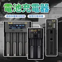 在飛比找Yahoo!奇摩拍賣優惠-【適用多種電池型號】18650充電器 電池充電器 Q1 Q2