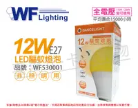 在飛比找PChome24h購物優惠-(3入)舞光 LED 12W 全電壓 驅蚊燈泡 球泡燈 _ 