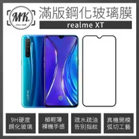 在飛比找神腦生活優惠-Realme XT 高清防爆全滿版鋼化膜 2.5D - 黑色