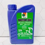 合沁車業 JOMO MOTOR OIL 5W-50 5W50 API SN 機油 適用 IDEMITSU 出光 5W50