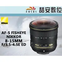 在飛比找蝦皮購物優惠-《喆安數位》Nikon AF-S FISHEYE NIKKO