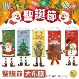 在飛比找遠傳friDay購物優惠-[台灣現貨]聖誕節掛旗 聖誕老人 雪人 麋鹿 掛條拉旗 聖誕