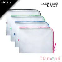 在飛比找蝦皮商城優惠-岱門文具 A4L型防水拉鍊袋 1入 35x26cm【CC11