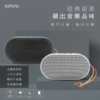 在飛比找myfone網路門市優惠-【KINYO】隨行藍牙喇叭2入組(BTS-732)銀色