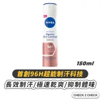 在飛比找蝦皮商城優惠-NIVEA-96H超能科研制汗爽身噴霧 腋下乾爽 長效制汗 