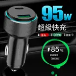 車充 95W 點菸 電源供應器 點菸器 車充 點菸器擴充 擴充 USB TYPE-C雙快充