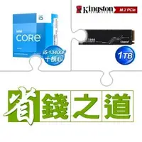 在飛比找AUTOBUY購物中心優惠-☆自動省★ i5-13400F(X2)+金士頓 KC3000