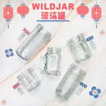 【美國WILDJAR】寬口/窄口/飲料梅森罐/飲料杯/馬克杯/收納罐/360ML~1000ML(1入附蓋)