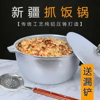 在飛比找樂天市場購物網優惠-新疆抓飯鍋正宗加厚手工鋁鍋家用燃氣灶雙耳鍋特色鋁制商用平底鍋