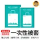 一次性被套 拋棄式被套 一次性旅行組 免洗被套 旅行被套 拋棄式 雙人被套 拋棄式床單 免洗被套 被套