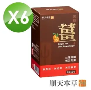 【順天本草】黑糖薑茶 6盒組