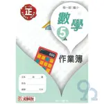 南一國小作業簿數學5上(教師版)