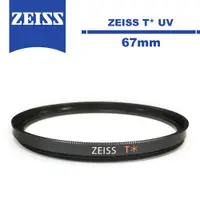 在飛比找蝦皮商城優惠-Zeiss 蔡司 T UV Filter 67mm UV保護
