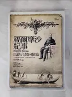 【書寶二手書T6／歷史_JWM】福爾摩沙紀事_馬偕博士