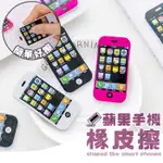 蘋果手機橡皮擦 IPHONE造型 實拍影片 橡皮擦 文具 小禮物 聖誕節禮品 交換禮物 禮品 兒童禮物【HS12】