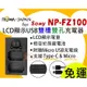 【聯合小熊】現貨 ROWA for SONY NP-FZ100 A7R4 A7R3 α7r3 A9 LCD 雙槽充 USB 充電器