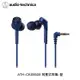 Audio-Technica鐵三角重低音入耳式耳機CKS550X BL藍_廠商直送