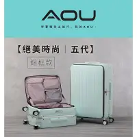 在飛比找Yahoo!奇摩拍賣優惠-現貨 AOU微笑旅行 絕美時尚五代 前開鋁框拉桿箱 前開行李