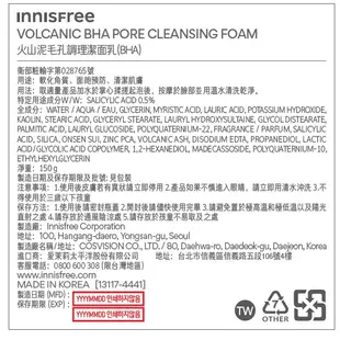 INNISFree 火山泥毛孔調理潔面乳150g