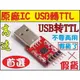 CP2102 3.3v5v Win8.1 USB轉 TTL uart RS232 usb rs232 FT232RL