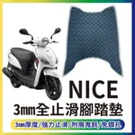 PG小舖 現貨 光陽 NICE 100 止滑腳踏墊 腳踏墊 機車腳踏墊 止滑 腳踏板 腳踏 踏墊 踏板 免鑽孔 止滑踏墊