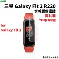 在飛比找Yahoo!奇摩拍賣優惠-[多比特]三星 Galaxy Fit 2 智慧手環 水凝膜 