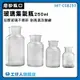 【工仔人】玻璃瓶 樣本瓶 氣體收集器 寬口瓶 廣口血清瓶 樣品瓶 MIT-CGB250 試劑瓶