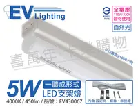 在飛比找Yahoo奇摩購物中心優惠-EVERLIGHT億光 LED 5W 1尺 4000K 自然