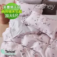 在飛比找ETMall東森購物網優惠-KOSNEY 漫廷 加大100%天絲TENCEL四件式兩用被