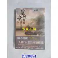 在飛比找蝦皮購物優惠-2308 【可聊聊 詢問庫存】 知翎  星漢燦爛，幸甚至哉 