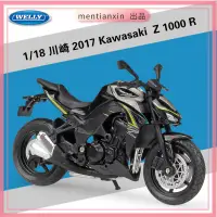 在飛比找蝦皮購物優惠-1：18川崎2017 Kawasaki Z1000R街車仿真