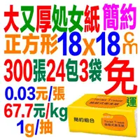 在飛比找蝦皮商城優惠-厚衛生紙免運費簡約組合150抽72包最划算勝倍潔雅好厝邊五月