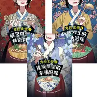 在飛比找樂天市場購物網優惠-韓國熱銷《鬼怪食堂》（全3書）