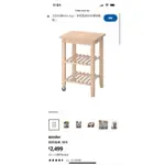 IKEA 廚房推車 工作檯 降價！