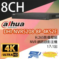 在飛比找Yahoo!奇摩拍賣優惠-高雄/台南/屏東監視器 大華 DHI-NVR5208-8P-