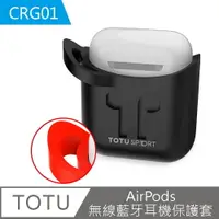 在飛比找樂天市場購物網優惠-【TOTU】AirPods 無線藍牙耳機保護套