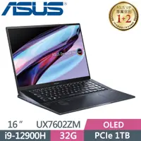 在飛比找蝦皮購物優惠-ASUS ZenBook Pro 16X UX7602ZM-