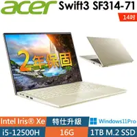 在飛比找ETMall東森購物網優惠-ACER Swift3 SF314-71 金(i5-1250