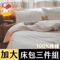 在飛比找PChome24h購物優惠-Anna Home 60S 天使白 雙人加大床包3件組 精梳